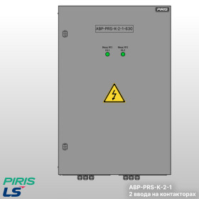 Шкаф АВР-PRS 630А, на контакторах, 2 ввода, LS