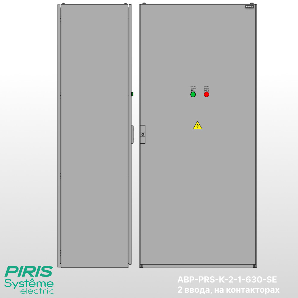 Шкаф АВР 600А, на контакторах, 2 ввода, Systeme Electric