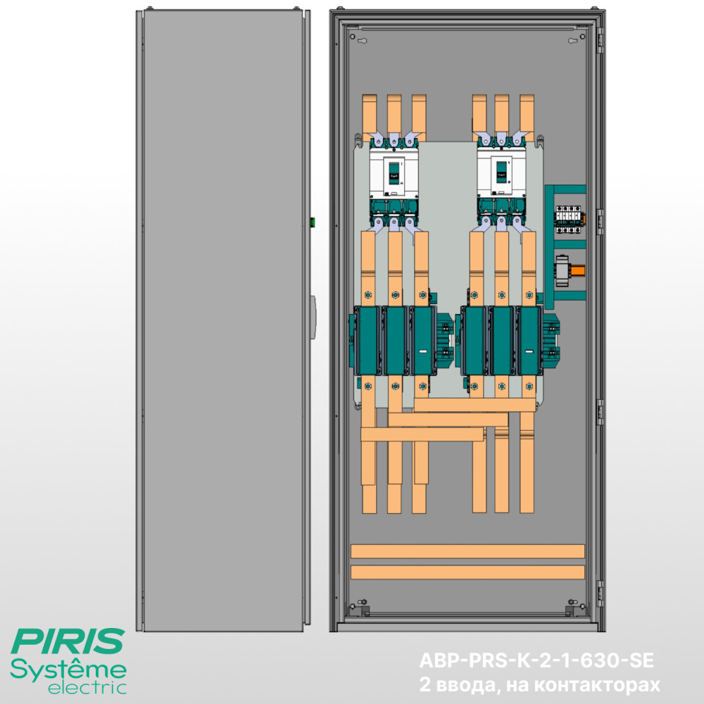Шкаф АВР 600А, на контакторах, 2 ввода, Systeme Electric