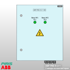 Шкаф АВР-PRS 80А, на контакторах, 2 ввода, ABB