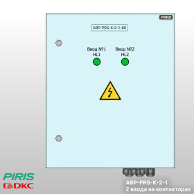 Шкаф АВР-PRS 80А, на контакторах, 2 ввода, DKC