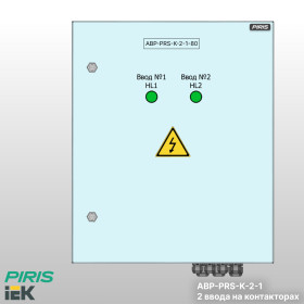 Шкаф АВР-PRS 80А, на контакторах, 2 ввода, IEK