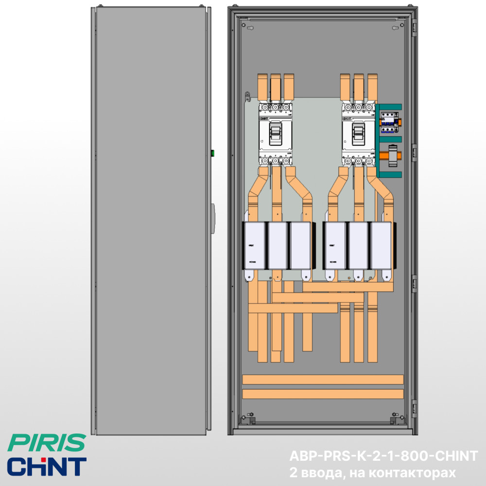 Шкаф АВР 800А, на контакторах, 2 ввода, CHINT