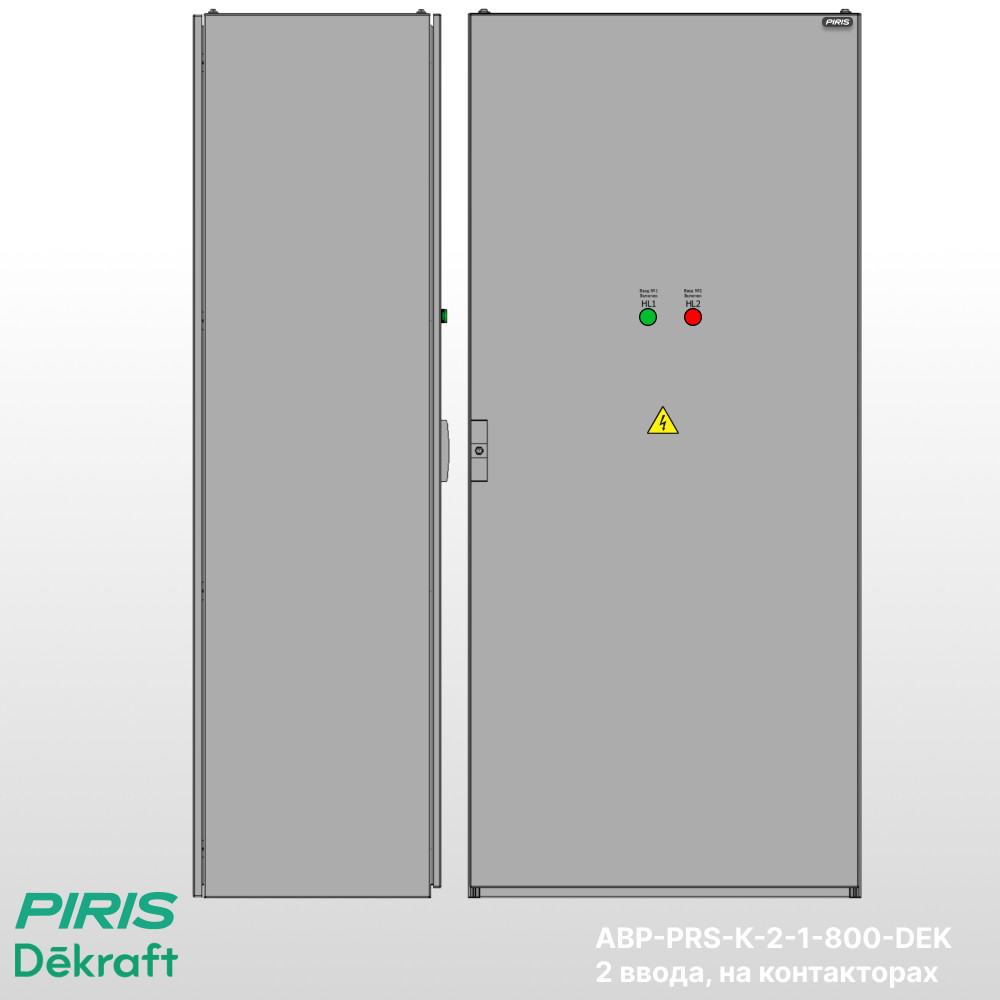 Шкаф АВР 800А, на контакторах, 2 ввода, Dekraft