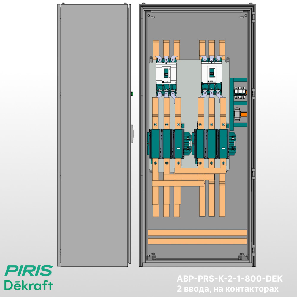 Шкаф АВР 800А, на контакторах, 2 ввода, Dekraft
