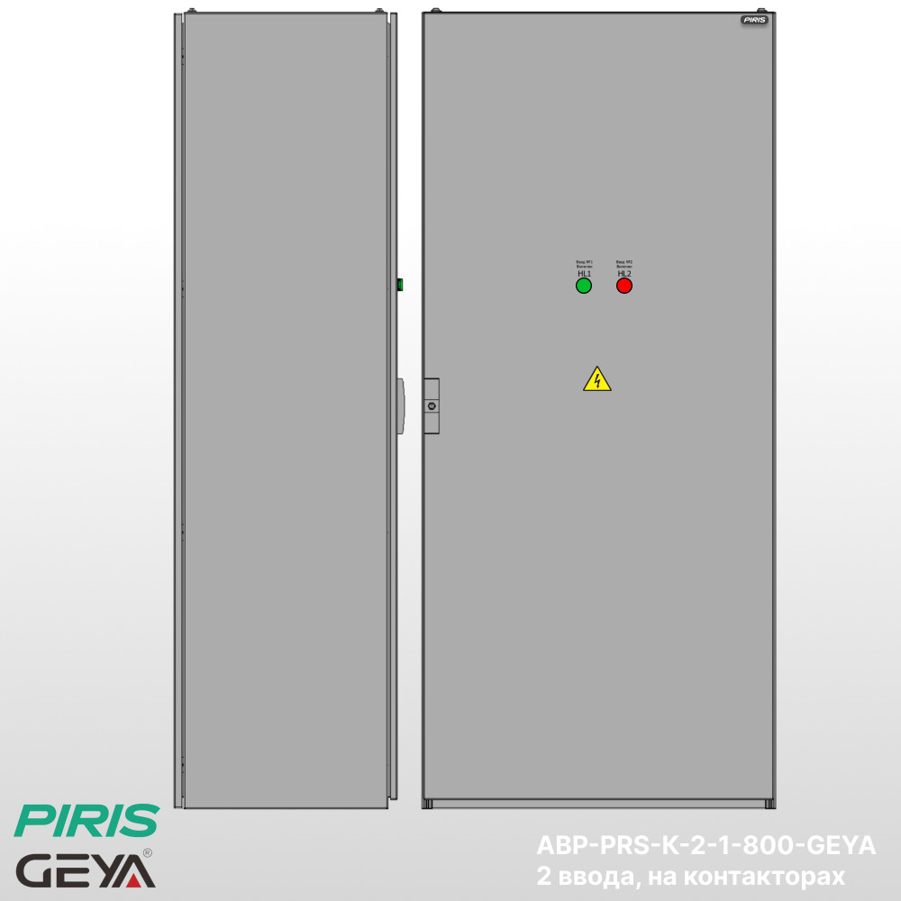 Шкаф АВР 800А, на контакторах, 2 ввода, GEYA