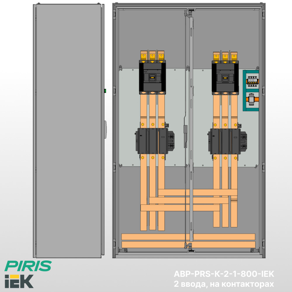 Шкаф АВР 800А, на контакторах, 2 ввода, IEK