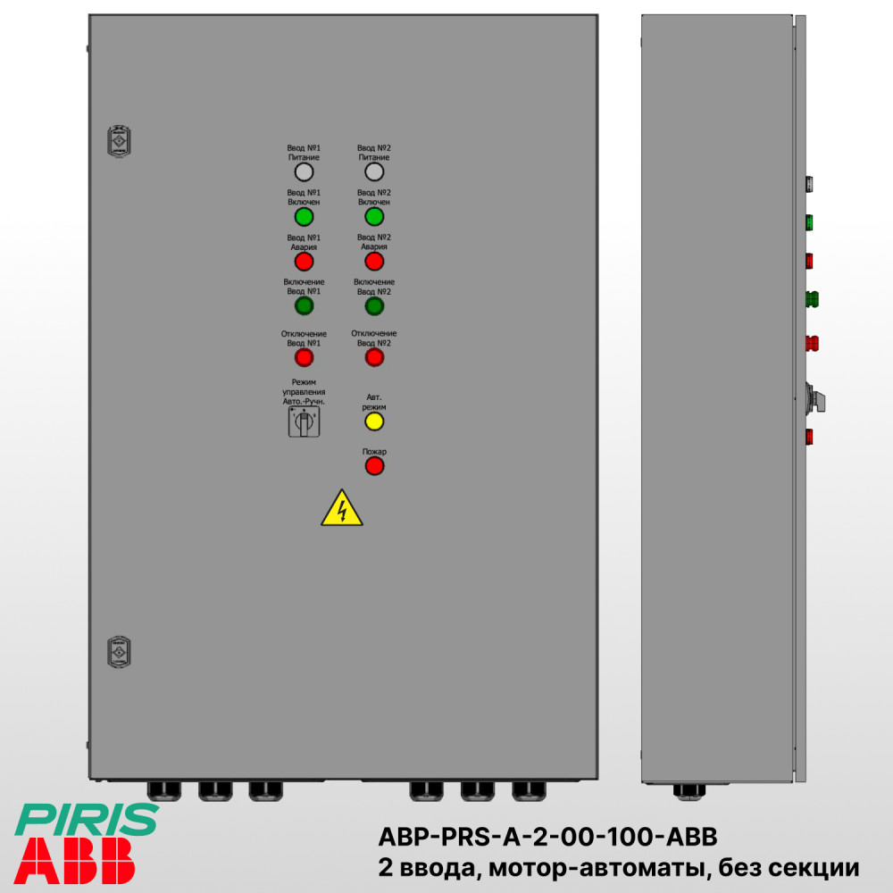 Шкаф АВР на 2 ввода, на мотор-автоматах, 100А, ABB