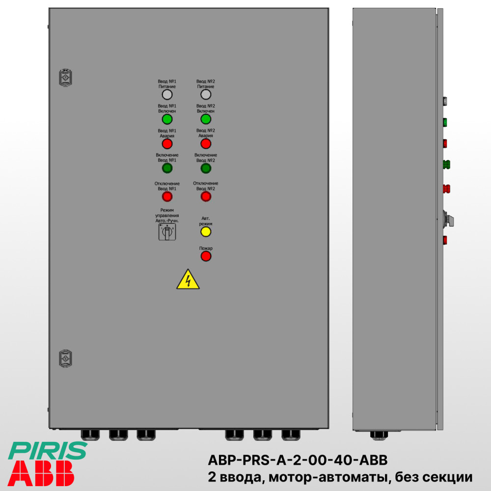 Шкаф АВР на 2 ввода, на мотор-автоматах, 40А, ABB