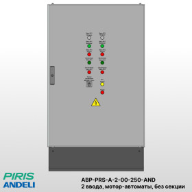 Шкаф АВР на 2 ввода, на мотор-автоматах, 250А, Andeli