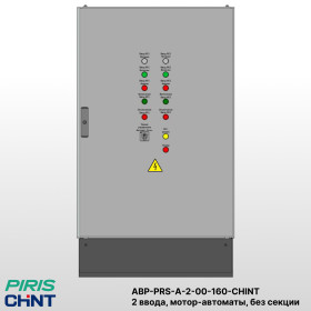 Шкаф АВР на 2 ввода, на мотор-автоматах, 160А, CHINT
