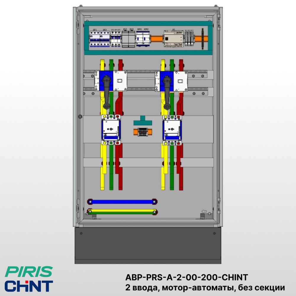 Шкаф АВР на 2 ввода, на мотор-автоматах, 200А, CHINT