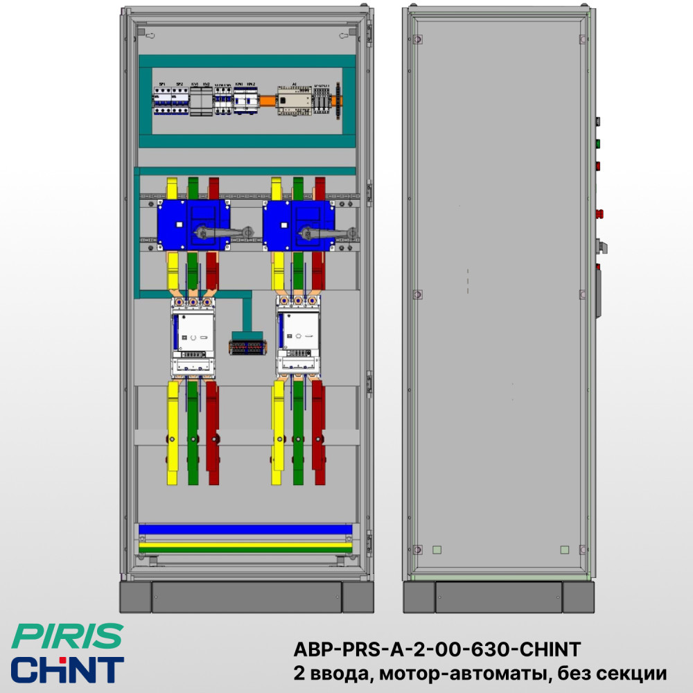 Шкаф АВР на 2 ввода, на мотор-автоматах, 630А, CHINT
