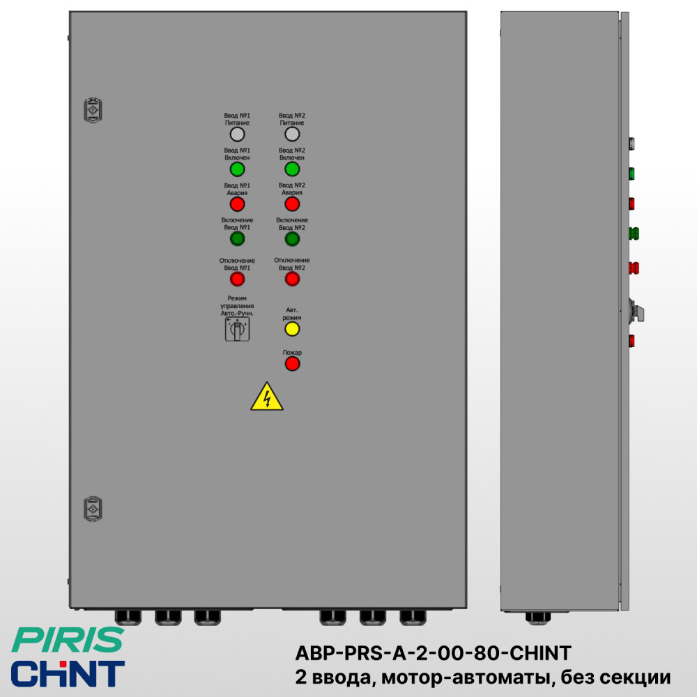 Шкаф АВР на 2 ввода, на мотор-автоматах, 80А, CHINT