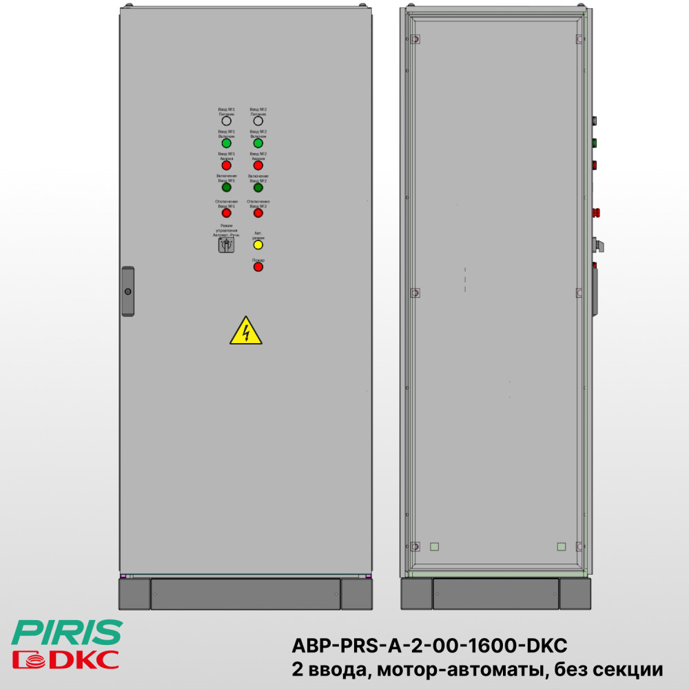 Шкаф АВР на 2 ввода, на мотор-автоматах, 1600А, DKC