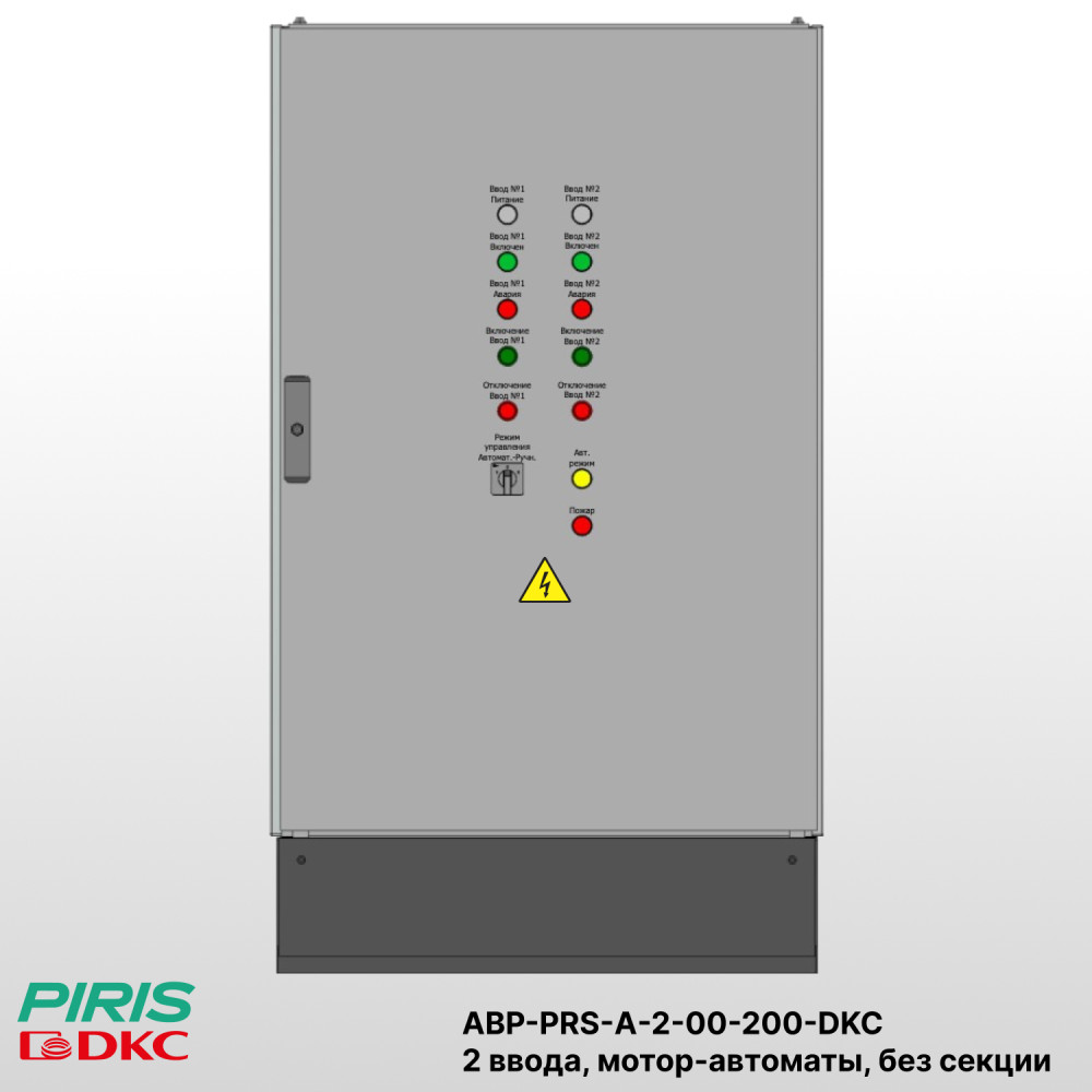 Шкаф АВР на 2 ввода, на мотор-автоматах, 200А, DKC