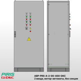 Шкаф АВР на 2 ввода, на мотор-автоматах, 400А, DKC