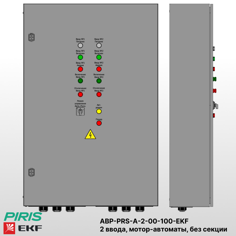 Шкаф АВР на 2 ввода, на мотор-автоматах, 100А, EKF