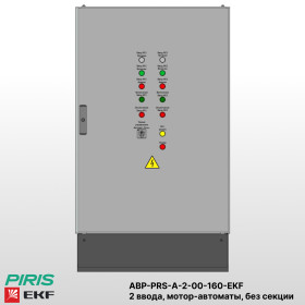 Шкаф АВР на 2 ввода, на мотор-автоматах, 160А, EKF