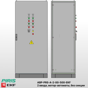 Шкаф АВР на 2 ввода, на мотор-автоматах, 500А, EKF