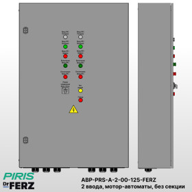 Шкаф АВР на 2 ввода, на мотор-автоматах, 125А, FERZ
