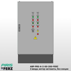 Шкаф АВР на 2 ввода, на мотор-автоматах, 200А, FERZ