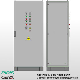 Шкаф АВР на 2 ввода, на мотор-автоматах, 1250А, GEYA
