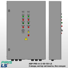 Шкаф АВР на 2 ввода, на мотор-автоматах, 50А, LS