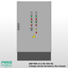 Шкаф АВР на 2 ввода, на мотор-автоматах, 160А, Systeme Electric