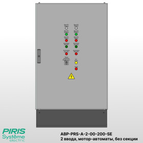 Шкаф АВР на 2 ввода, на мотор-автоматах, 200А, Systeme Electric