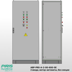 Шкаф АВР на 2 ввода, на мотор-автоматах, 600А, Systeme Electric