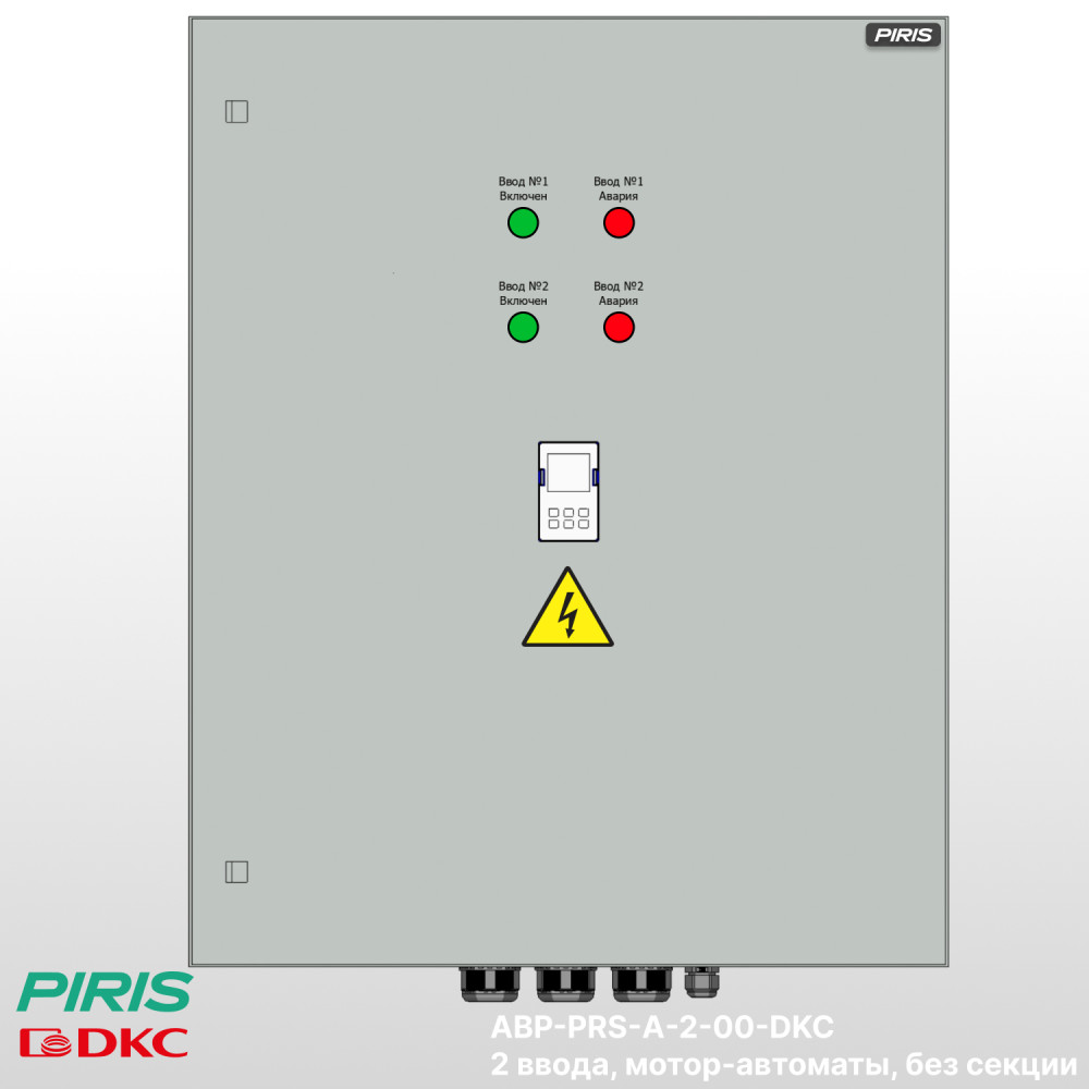 Шкаф АВР на 2 ввода, на мотор-автоматах, 50А, DKC
