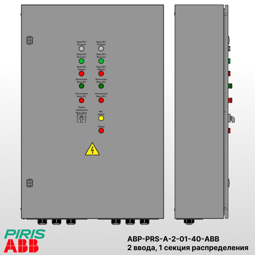 Шкаф АВР на 2 ввода, на мотор-автоматах, 40А, ABB, 1 секции распределения (5x6А)
