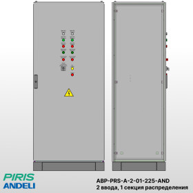 Шкаф АВР на 2 ввода, на мотор-автоматах, 225А, Andeli, 1 секции распределения (5x40А)