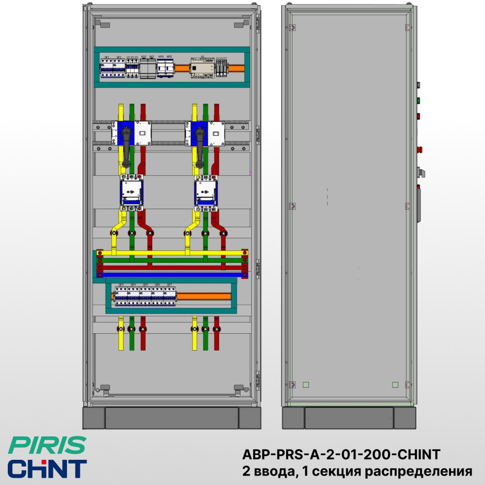 Шкаф АВР на 2 ввода, на мотор-автоматах, 200А, CHINT, 1 секции распределения (5x40А)