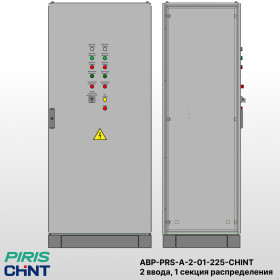 Шкаф АВР на 2 ввода, на мотор-автоматах, 225А, CHINT, 1 секции распределения (5x40А)