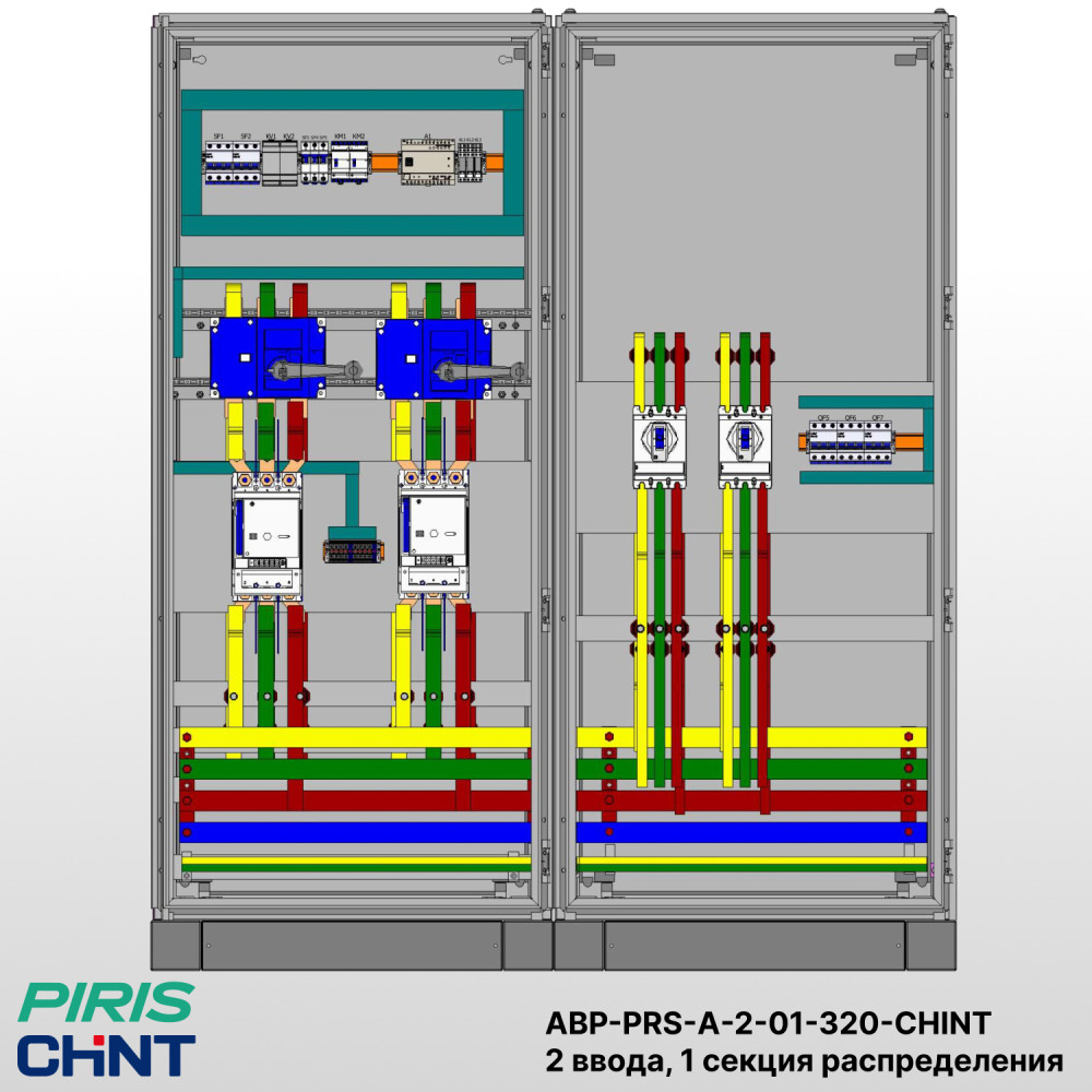 Шкаф АВР на 2 ввода, на мотор-автоматах, 320А, CHINT, 1 секции распределения (2x63А, 3x63А)