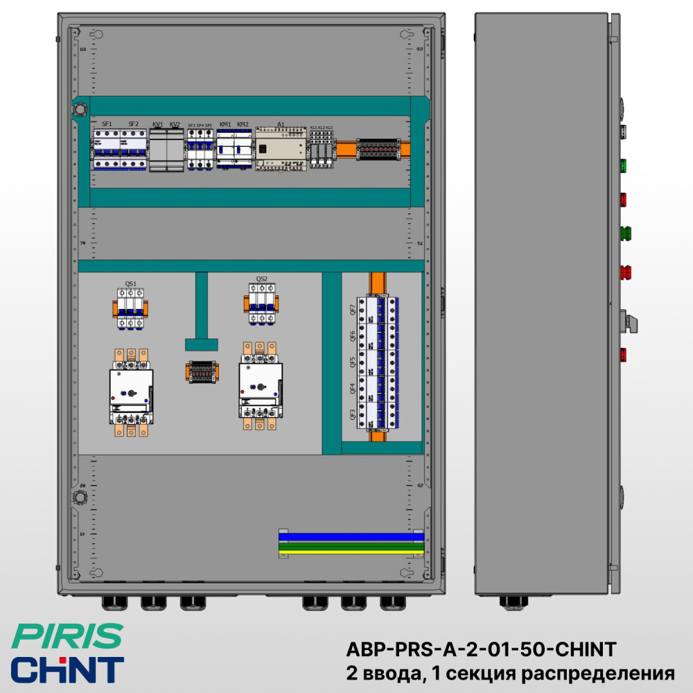 Шкаф АВР на 2 ввода, на мотор-автоматах, 50А, CHINT, 1 секции распределения (5x10А)