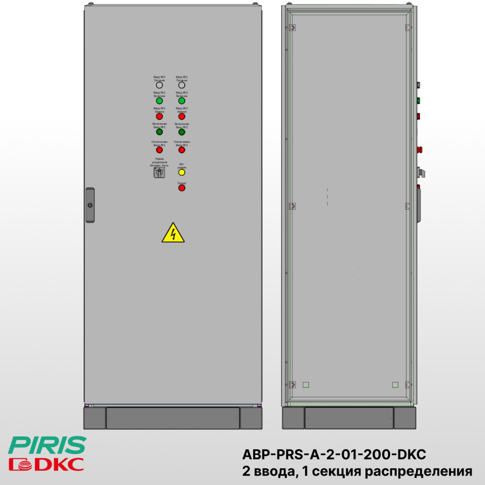 Шкаф АВР на 2 ввода, на мотор-автоматах, 200А, DKC, 1 секции распределения (5x40А)