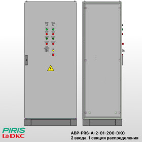 Шкаф АВР на 2 ввода, на мотор-автоматах, 200А, DKC, 1 секции распределения (5x40А)