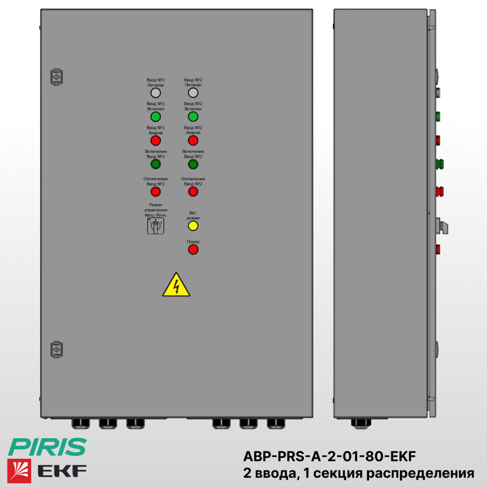 Шкаф АВР на 2 ввода, на мотор-автоматах, 80А, EKF, 1 секции распределения (5x16А)