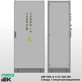 Шкаф АВР на 2 ввода, на мотор-автоматах, 200А, IEK, 1 секции распределения (5x40А)
