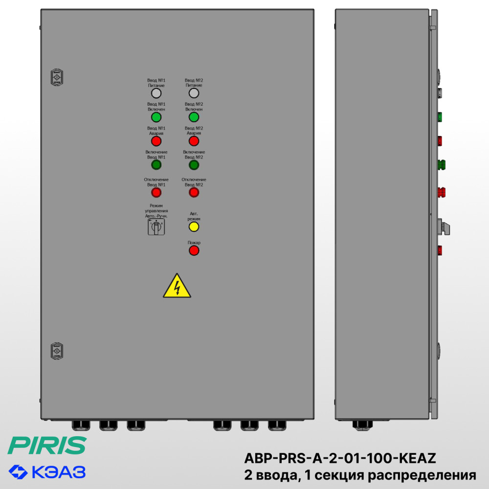 Шкаф АВР на 2 ввода, на мотор-автоматах, 100А, КЭАЗ, 1 секции распределения (5x16А)