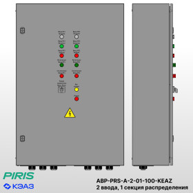 Шкаф АВР на 2 ввода, на мотор-автоматах, 100А, КЭАЗ, 1 секции распределения (5x16А)