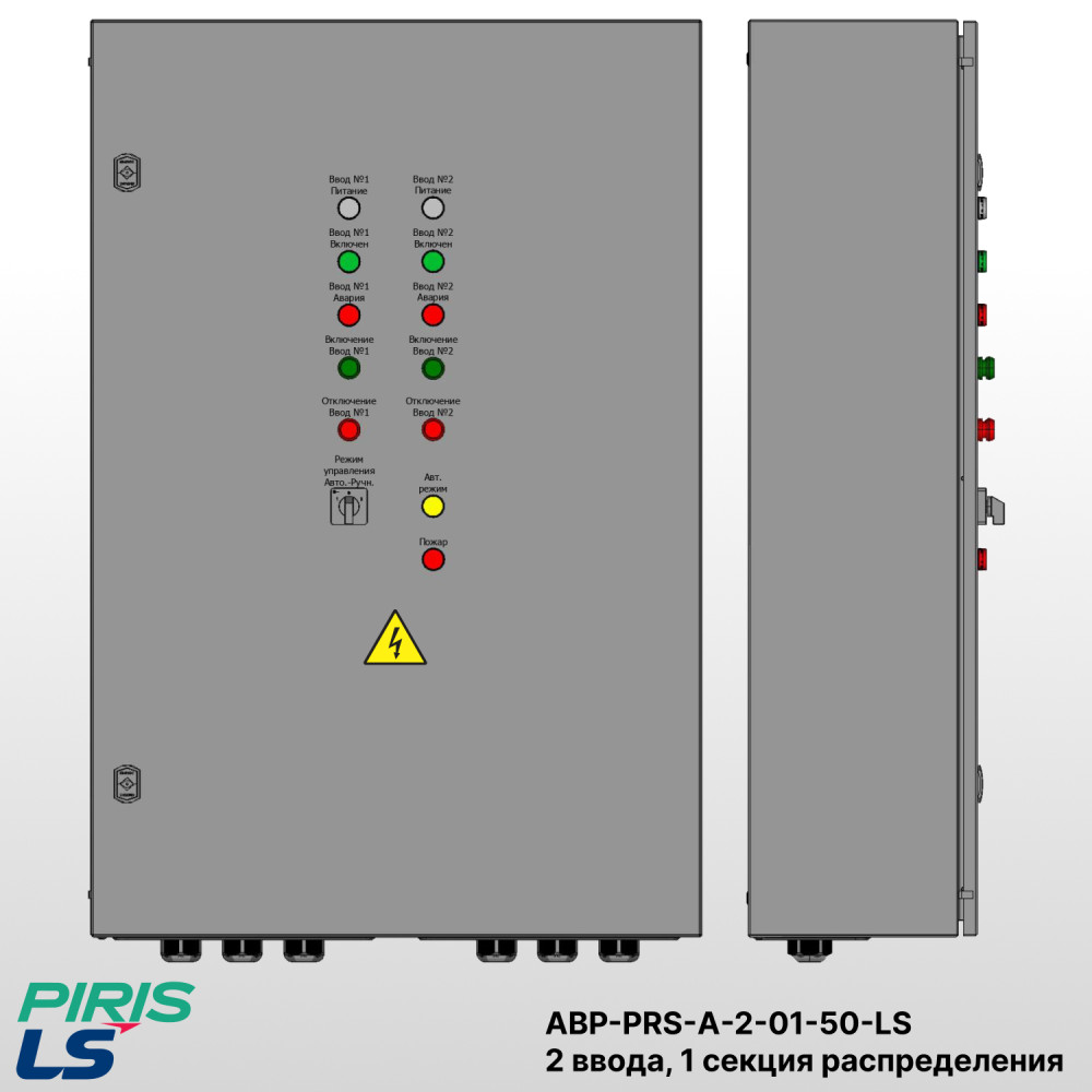 Шкаф АВР на 2 ввода, на мотор-автоматах, 50А, LS, 1 секции распределения (5x10А)