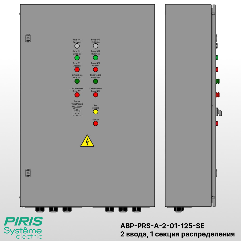 Шкаф АВР на 2 ввода, на мотор-автоматах, 125А, Systeme Electric, 1 секции распределения (5x32А)