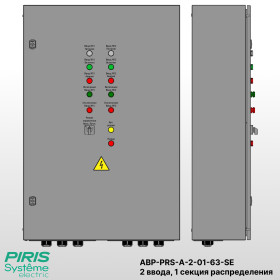Шкаф АВР на 2 ввода, на мотор-автоматах, 63А, Systeme Electric, 1 секции распределения (5x16А)