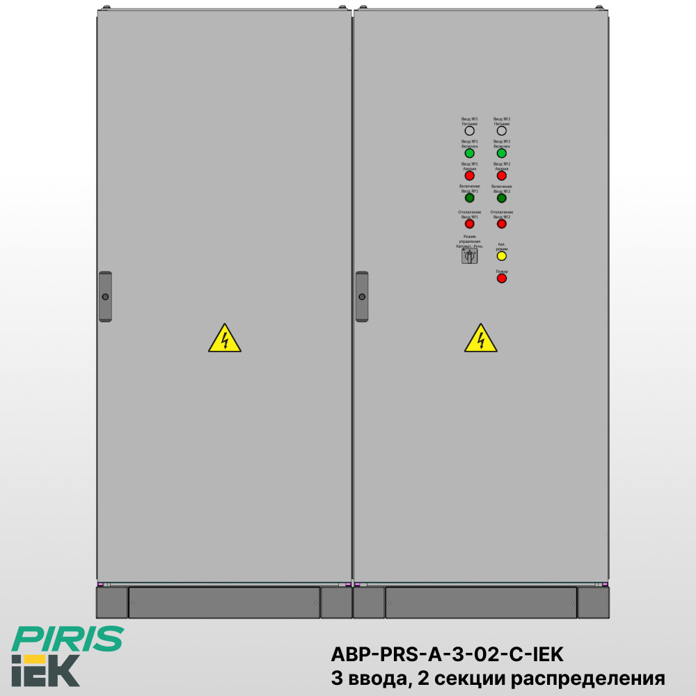 Шкаф АВР 3 ввода, 250А, мотор-автоматы, 2 секции распредления, с секционным выключателем, IEK