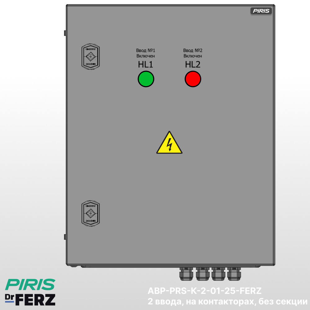Шкаф АВР 95А, на контакторах FERZ, 2 ввода, 1 секция распределения
