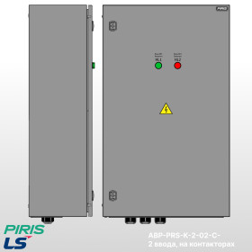 Шкаф АВР-PRS 50А, с секционным контактором, 2 ввода, 2 секции распределения, LS